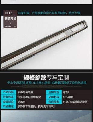 精致点缀，途观L后雨刷装饰盖的改装魅力
