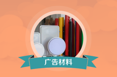 广告设计与制作的核心逻辑 从创意到落地的完整链路